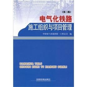 Imagen del vendedor de electrified railway construction organization and project management (2)(Chinese Edition) a la venta por liu xing