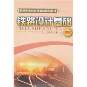 Imagen del vendedor de Rail Design(Chinese Edition) a la venta por liu xing