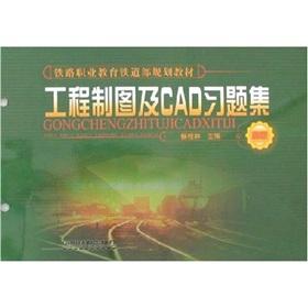 Imagen del vendedor de Engineering Drawing and CAD problem sets(Chinese Edition) a la venta por liu xing