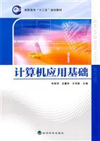 Immagine del venditore per College second five planning materials: Fundamentals of Computer Application(Chinese Edition) venduto da liu xing