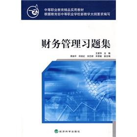 Seller image for practical teaching quality of secondary vocational education: financial management problem sets(Chinese Edition) for sale by liu xing