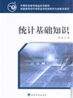Seller image for quality of secondary vocational education and practical teaching: basic knowledge of statistics(Chinese Edition) for sale by liu xing