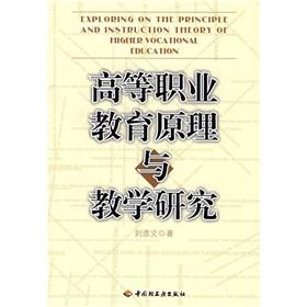 Immagine del venditore per vocational education principles and teaching and research(Chinese Edition) venduto da liu xing