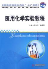 Imagen del vendedor de National Vocational Medical College of Engineering combined with five-second planning materials: medical chemistry experiment tutorial(Chinese Edition) a la venta por liu xing