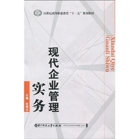 Imagen del vendedor de 21 century. vocational education. Eleventh Five-Year Plan materials: modern business management practices(Chinese Edition) a la venta por liu xing