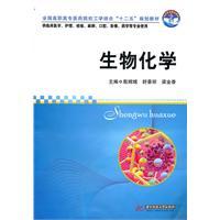 Image du vendeur pour biochemistry (for clinical medicine. nursing. examination. anesthesia. oral. video. pharmacy and other professional uses)(Chinese Edition) mis en vente par liu xing