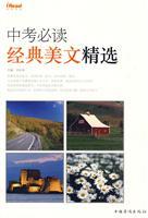 Imagen del vendedor de in the examination must-read classic Essay Collection(Chinese Edition) a la venta por liu xing