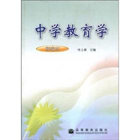 Imagen del vendedor de Secondary Education (new version)(Chinese Edition) a la venta por liu xing