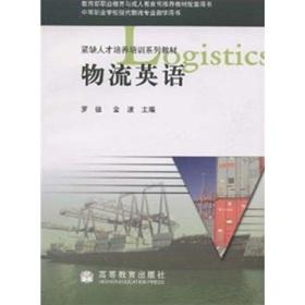 Imagen del vendedor de Logistics English(Chinese Edition) a la venta por liu xing