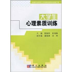 Seller image for Innovation in Higher Vocational Education Training materials published works: Mental Fitness Training(Chinese Edition) for sale by liu xing