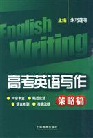 Imagen del vendedor de college entrance examination in English Writing (policy papers)(Chinese Edition) a la venta por liu xing