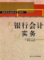 Immagine del venditore per Higher Finance Textbook Series: Bank Accounting Practices(Chinese Edition) venduto da liu xing