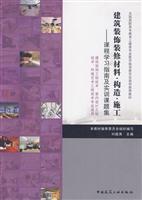 Immagine del venditore per Construction Building Decoration Materials Construction: Guidelines and training topics course set(Chinese Edition) venduto da liu xing