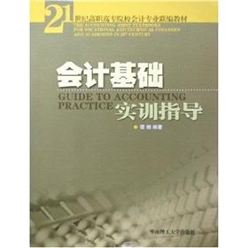 Image du vendeur pour 21 century joint vocational college textbook Accounting: Basic Accounting Training guide(Chinese Edition) mis en vente par liu xing