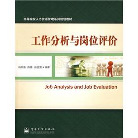 Seller image for family planning institutions of higher learning teaching human resources management: job analysis and job evaluation(Chinese Edition) for sale by liu xing