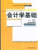 Bild des Verkufers fr 21 Century Higher quality materials accounting series: Accounting Fundamentals(Chinese Edition) zum Verkauf von liu xing