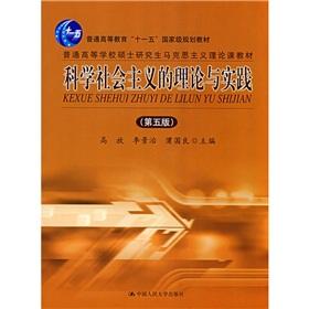 Immagine del venditore per scientific socialist theory and practice (5th edition)(Chinese Edition) venduto da liu xing