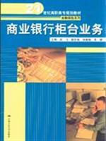 Seller image for 21 century series of financial and insurance vocational planning materials: commercial bank counter service(Chinese Edition) for sale by liu xing