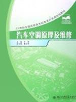 Immagine del venditore per 21 century. the National Electrical series of practical vocational planning materials: principles and maintenance of automotive air conditioning(Chinese Edition) venduto da liu xing