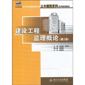 Imagen del vendedor de 21 century. the country applied undergraduate civil engineering series of practical planning materials: Introduction to Construction Project Management (2)(Chinese Edition) a la venta por liu xing