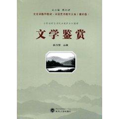 Seller image for recommended textbooks of Chinese Ministry of Culture. Department of Art Education on the National Vocational Art Education series of textbooks: Literature Appreciation(Chinese Edition) for sale by liu xing
