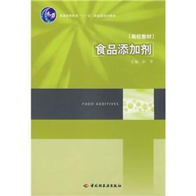 Immagine del venditore per General Education Teaching Materials. Eleventh Five-Year national planning materials: Food additives(Chinese Edition) venduto da liu xing