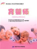 Seller image for 1 + X Vocational Professional Training materials: nursery teacher (National Vocational Qualification Level 5)(Chinese Edition) for sale by liu xing