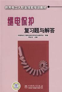 Immagine del venditore per supply of vocational skills training materials with the workers: protection review questions and answers(Chinese Edition) venduto da liu xing