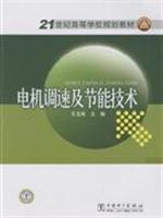 Immagine del venditore per 21 textbooks for university planning: motor speed control and energy saving technology(Chinese Edition) venduto da liu xing