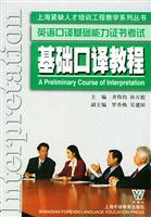 Immagine del venditore per Shanghai shortage of teaching personnel training project Series: Basic interpreter tutorial(Chinese Edition) venduto da liu xing