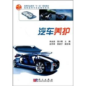 Seller image for higher vocational education Eleventh Five-Year Plan Textbook textbook series Vocational Automotive: Car Care(Chinese Edition) for sale by liu xing