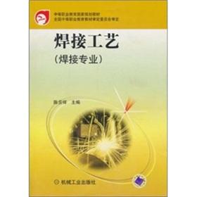 Imagen del vendedor de secondary vocational education in national planning materials: welding process (welding professional)(Chinese Edition) a la venta por liu xing