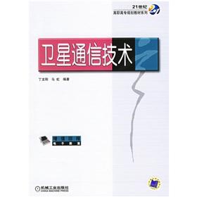 Seller image for 21 century vocational planning materials series: Satellite Communication Technologies(Chinese Edition) for sale by liu xing