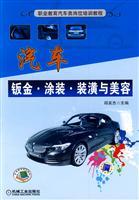 Seller image for auto-job training vocational education materials: automotive sheet metal. painting. decorating and beauty(Chinese Edition) for sale by liu xing