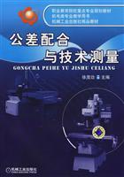 Immagine del venditore per Vocational Education Center professional planning education in schools focus on teaching the book Mechanical Category: Mechanical Industry Press with fine materials and technology measurement tolerance(Chinese Edition) venduto da liu xing