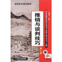 Seller image for vocational planning materials: sales and negotiation skills (2)(Chinese Edition) for sale by liu xing