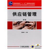 Image du vendeur pour General Higher Education Eleventh Five-Year national planning materials in the new century teaching vocational planning logistics management: supply chain management (2)(Chinese Edition) mis en vente par liu xing
