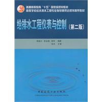 Imagen del vendedor de instrumentation and control water supply and drainage(Chinese Edition) a la venta por liu xing