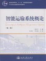 Immagine del venditore per 21 century version of traffic higher material: Introduction to Intelligent Transportation Systems (2)(Chinese Edition) venduto da liu xing