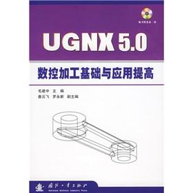 Imagen del vendedor de UG NX 5.0 Basic and applied to improve the machining (with CD-ROM)(Chinese Edition) a la venta por liu xing