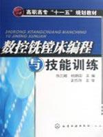 Immagine del venditore per College Eleventh Five-Year Plan materials: CNC milling and boring machine programming and skills training(Chinese Edition) venduto da liu xing