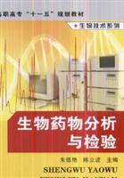 Immagine del venditore per College Eleventh Five-Year Plan Biotechnology teaching series: Bio-Pharmaceutical Analysis and Testing(Chinese Edition) venduto da liu xing