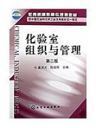 Immagine del venditore per Ministry of Education. Vocational planning materials: laboratory organization and management (2)(Chinese Edition) venduto da liu xing