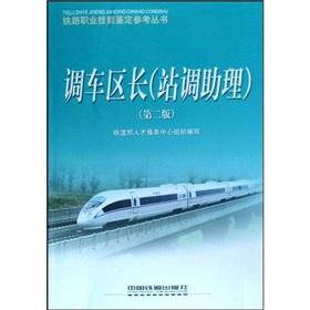 Seller image for professional skill reference books Railway shunting Mayor: transfer station assistant(Chinese Edition) for sale by liu xing