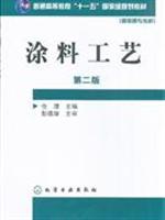 Seller image for General Higher Education Eleventh Five-Year national planning vocational teaching materials: Paint Technology (version 2)(Chinese Edition) for sale by liu xing