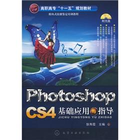 Imagen del vendedor de PhotoshopCS4 base application and guide (with CD-ROM)(Chinese Edition) a la venta por liu xing