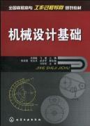 Immagine del venditore per National Vocational work process-oriented planning materials: Mechanical Design(Chinese Edition) venduto da liu xing