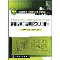 Immagine del venditore per Universities Building Environment and Equipment Engineering planning materials: construction equipment. engineering drawings and CAD Technology(Chinese Edition) venduto da liu xing