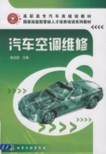 Immagine del venditore per vocational planning materials auto shortage of skilled national personnel training series of textbooks: Automotive air conditioning maintenance(Chinese Edition) venduto da liu xing