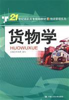 Immagine del venditore per 21 Century Logistics Management Series vocational planning materials: Goods Science(Chinese Edition) venduto da liu xing